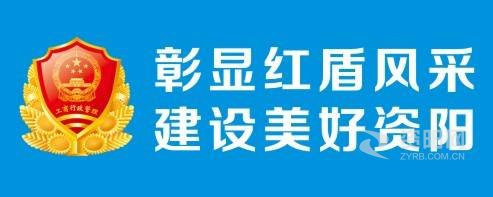 捅屄视频资阳市市场监督管理局